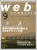 webcreators 2008年9月号