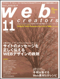 webcreators 2008年11月号