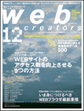 webcreators 2008年12月号