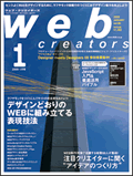 webcreators 2009年1月号