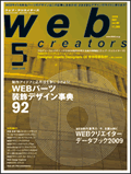 webcreators 2009年5月号